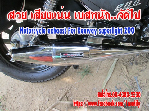 ท่อkeeway superlight 200 (ปิดการขาย ขายแล้วจ๊ะ)