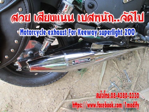 ท่อkeeway superlight 200 (ปิดการขาย ขายแล้วจ๊ะ)