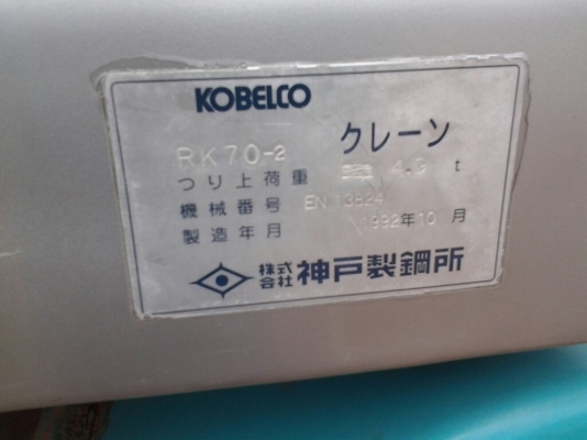 ขายรถเครน KOBELCO 70  M2 รถนำเข้าญี่ปุ่น เอกสารอินวอย ทำเล่มทะเบียนได้