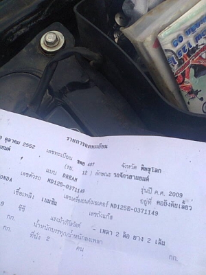 ดรีม125ปี52เดิม