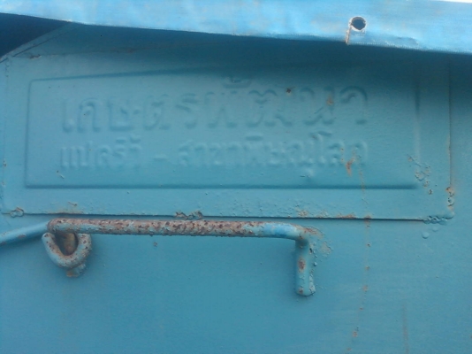 ขายเครื่อง สีข้าว เกษตรพัฒนา 5ฟุต