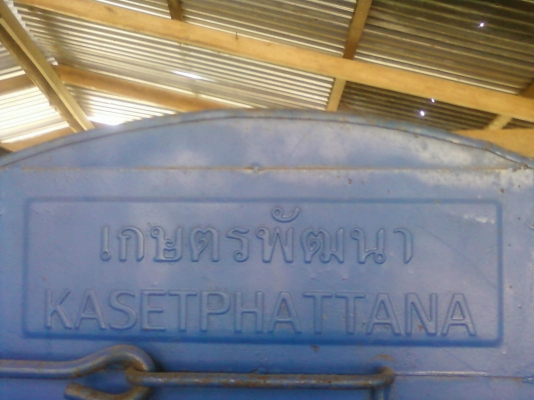 ขายเครื่องสีข้าวเกษตรพัฒนา รุ่นใหญ่ 5ฟุต ใส่รถFORD