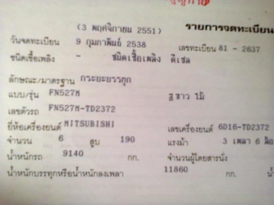 MITSUBISHI FUSO FN527 - 195 HP 6D16 TD2372 ปี 38 สิบล้อดั๊มพ์ กระบะดั๊มพ์เหล็ก 12 ตันไม่มีผุกร่อนสภาพดีมาก เครื่องแน่นแรงดีไม่มีเยิ้ม ภายในคอนโซลสวยเรือนไมล์ครบพร้อม แอร์เย็น พวงมาลัยเพาเวอร์ เบรคทริ๊ปฟี้ ช่วงล่างคัชซีสวยไม่มีบวม เบรคใหญ่แล้ว ยางสภาพดี 70 MITSUBISHI FUSO FN527 - 195 HP 6D16 TD2372 ปี 38 สิบล้อดั๊มพ์ กระบะดั๊มพ์เหล็ก 12 ตันไม่มีผุกร่อนสภาพดีมาก เครื่องแน่นแรงดีไม่มีเยิ้ม ภายในคอนโซลสวยเรือนไมล์ครบพร้อม แอร์เย็น พวงมาลัยเพาเวอร์ เบรคทริ๊ปฟี้ ช่วงล่างคัชซีสวยไม่มีบวม เบรคใหญ่แล้ว ยางสภาพดี 70