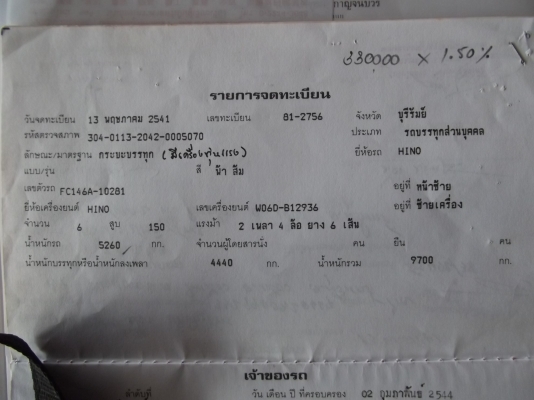 ลดราคาสุดๆ HINO  FC146A  150 แรงม้า WO6D  รถบรรทุกหกล้อติดเครนทานาโน่3ตัน3ปลอก2ชักช่วงยาว6เมตรกระบะยาว5.40 เมตร