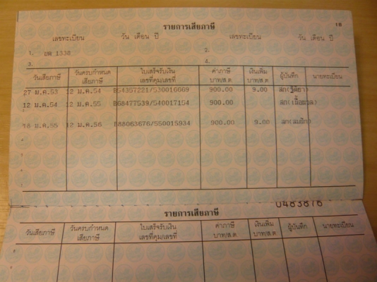 ขายทะเบียนรถกระบะ ISUZU 8950 บาท