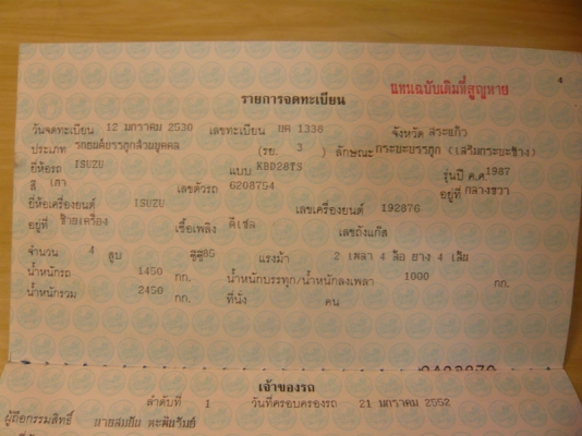 ขายทะเบียนรถกระบะ ISUZU 8950 บาท