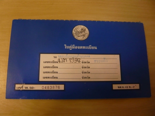 ขายทะเบียนรถกระบะ ISUZU 8950 บาท