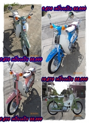 C70 C90สต๊ารท์มือ ทุกสีโดนใจ..13 คัน ติดต่อ 081-412-7470