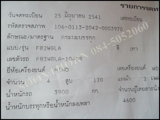 ขายด่วน รถบรรทุก 6 ล้อ HINO FB2W 120 แรง (ซุบเปอร์เสี่ยรถห้าง) กระบะ5M สภาพสวยพร้อมใช้ ราคาสุดคุ้ม ขายด่วน รถบรรทุก 6 ล้อ HINO FB2W 120 แรง (ซุบเปอร์เสี่ยรถห้าง) กระบะ5M สภาพสวยพร้อมใช้ ราคาสุดคุ้ม