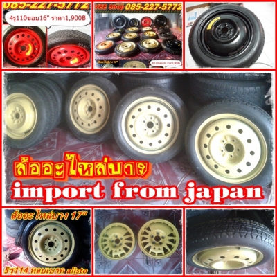 ยาง\%15-20"ถูกๆ,แม็ก&amp;กระทะ,ล้ออะไหล่ญี่ปุ่น(ล้อเดฟ)บาง,อแดปเตอร์,(update18/6/56)