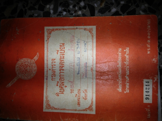 ขายทะเบียนเชฟโรเล็ต พร้อมชุดโอน 55,000บาท