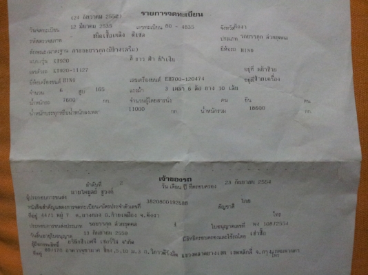 HINO KT 920 พื้นเรียบรถขับได้ปกติครับ