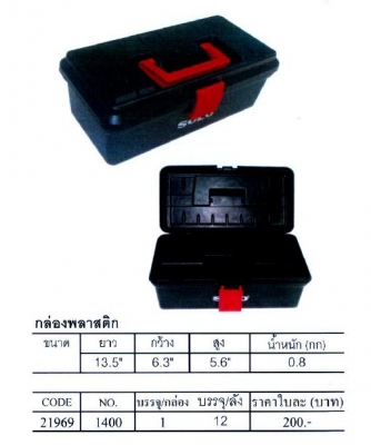 ลังใส่เครื่องมือ SOLO