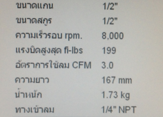 ขายบล็อกลม SHINANO 1/2" ระบบ Single Hammer JAPAN