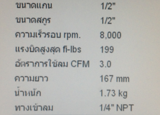 ขายบล็อกลม SHINANO 1/2" ระบบ Single Hammer JAPAN