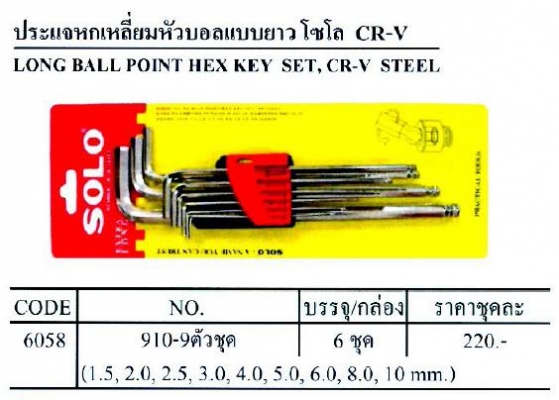 ประแจหกเหลี่ยม SOLO No.910 หัวบอลยาว