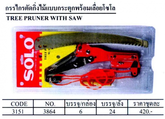 กรรไกรตัดกิ่งไม้แบบกระตุกพร้อมใบเลื่อยกิ่งไม้ SOLO