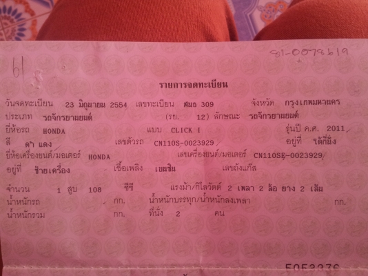 ขายเล่ม เดิมๆ ใหม่ๆ จด 23 มิ.ย 54  ขาด 23 มิ.ย 55