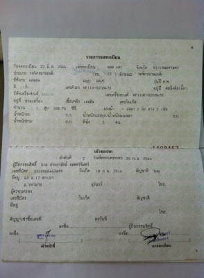 ขาย เล่มทะเบียน ฮอนด้า เวฟ 110 เอกสารชุดโอนครบ ทะเบียนขาดปี 51