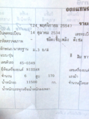 รถบัส พัดลม 12 เมตร