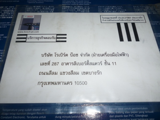 ขาย เครื่องเป่าลมร้อน BOSCH