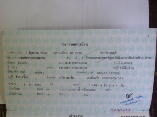 ขายซูซูกิ แครี่ปิคอัพ ปี 07