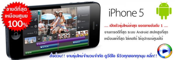 iPhone 5 Super Android 4.2