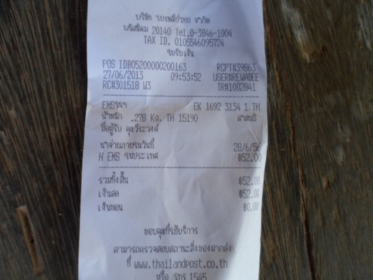 ส่งให้แล้วครับ BB 8520