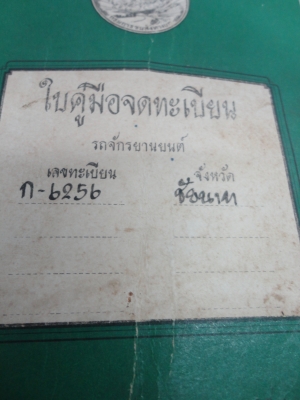 ขอบคุณพ.เสือ ครับ k125  MARK-1 พร้อมเล่ม ไม่มีมีชุดโอน สนใจติดต่อ 081-005-8785