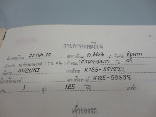 ขอบคุณพ.เสือ ครับ k125  MARK-1 พร้อมเล่ม ไม่มีมีชุดโอน สนใจติดต่อ 081-005-8785