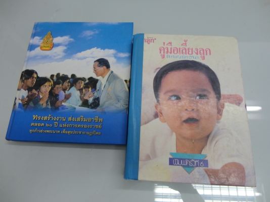 ขายหนังสือคู่มือการเลี้ยงลูก จำนวน 1 เล่ม  450 บาท สนใจติดต่อ 081-005-8785