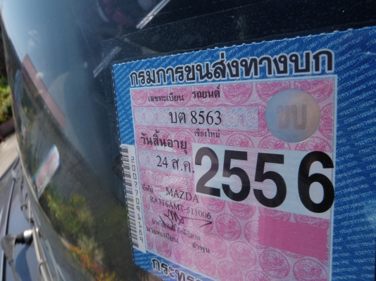 Mazda 1300 5 เกียร์ เดิมๆ แห้งๆ ภาษีเต็มพร้อมโอนครับ