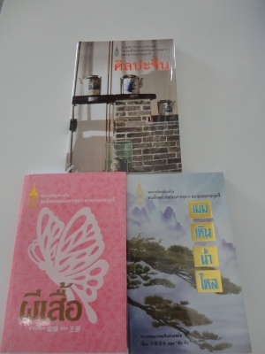 ขายหนังสือ 3 เล่ม  ราคา  500 บาท สนใจติดต่อ 081-005-8785