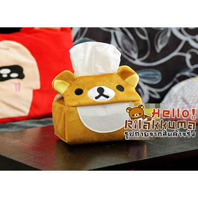 ขายกล่องใส่กระดาษทิชชู่ น้องหมีริลัคคุมะ กล่องทิชชู่น่ารัก