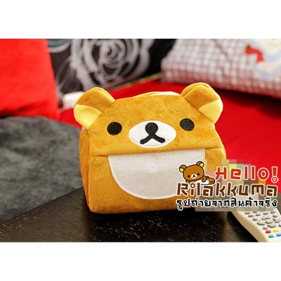 ขายกล่องใส่กระดาษทิชชู่ น้องหมีริลัคคุมะ กล่องทิชชู่น่ารัก