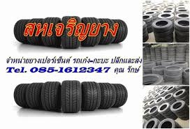 ขายยางเหมายกกอง 15 ชุด 13*14*15*16*17*18*20 ครบ