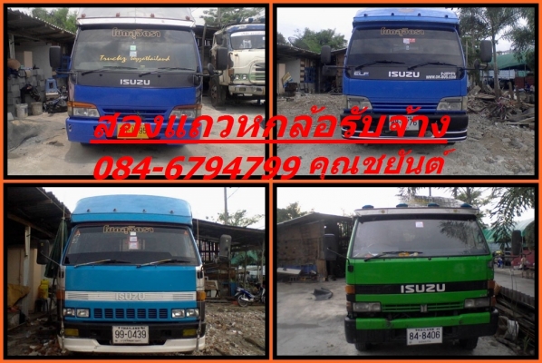 สองแถวรับจ้างและรับพนักงาน