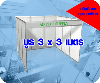 บูธให้เช่า ต้องการจัดงานนิทรรศการต่างๆ ติดต่อเราได้ บูธให้เช่า ต้องการจัดงานนิทรรศการต่างๆ ติดต่อเราได้