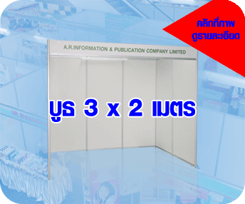 บูธให้เช่า ต้องการจัดงานนิทรรศการต่างๆ ติดต่อเราได้ บูธให้เช่า ต้องการจัดงานนิทรรศการต่างๆ ติดต่อเราได้