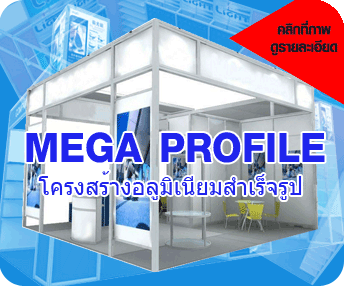บูธให้เช่า ต้องการจัดงานนิทรรศการต่างๆ ติดต่อเราได้