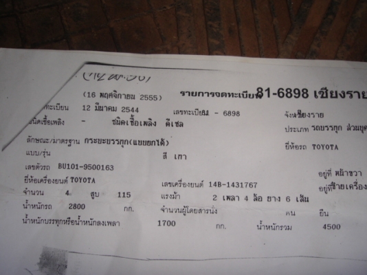 6ล้อ ดั๊ม TOYOTA BU 101 เครื่อง 14 B 115 แรง 3คิวรถห้างแท้ 6ล้อ ดั๊ม TOYOTA BU 101 เครื่อง 14 B 115 แรง 3คิวรถห้างแท้