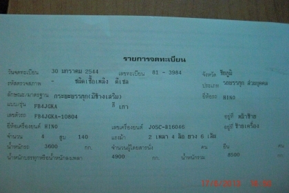 ***ขายแล้วครับขอบคุณ Truck2hand ขาย 6ล้อดั๊มสภาพสวยจัด  HINO FB4JGKA-140HP ห้างแท้ปี44 เครื่องเดิมJO5C 140HP แห้งกริ๊บไม่มีเยิ้มแรงจริง ช่วงล่างแน่นคัสซีสวยมากไม่มีผุไม่มีบวม กระบะดั๊มเหล็ก6ตันต่อใหม่สดๆสภาพสวยจัดไม่มีผุ ยาว3.6ม.หัวบางภายในสวยมากคอนโซลครบ