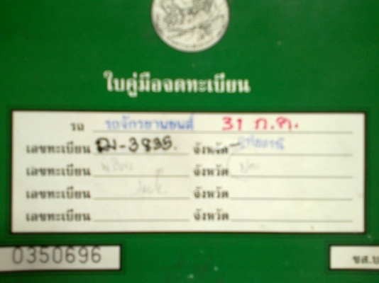 CBR 400 ทะเบียนแท้