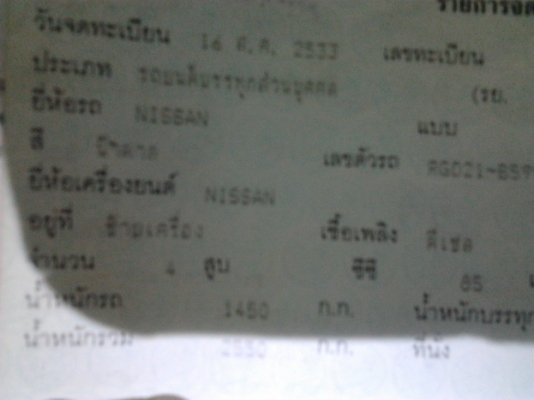 ขาย กระบะตอนเดียว NISSAN BIG-M 2.5TD SINGLE ปี33/90 เครื่องวางใหม่ TD2.7 ฝาดำ(ลงเล่ม) แห้งดีไม่เยิ้มติดง่าย ช่วงล่างแน่นคัสซีสวย ไม่ผุไม่ดาม สีดีเก็บมาแล้ว หัวเก๋งไม่ผุ แปลงหน้าหัก คานหน้าเดิม ฝาท้าบมีให้ ภายในดี ยางดี4เส้น สภาพพร้อมใช้ พร้อมลุยงาน ราคาต่ ขาย กระบะตอนเดียว NISSAN BIG-M 2.5TD SINGLE ปี33/90 เครื่องวางใหม่ TD2.7 ฝาดำ(ลงเล่ม) แห้งดีไม่เยิ้มติดง่าย ช่วงล่างแน่นคัสซีสวย ไม่ผุไม่ดาม สีดีเก็บมาแล้ว หัวเก๋งไม่ผุ แปลงหน้าหัก คานหน้าเดิม ฝาท้าบมีให้ ภายในดี ยางดี4เส้น สภาพพร้อมใช้ พร้อมลุยงาน ราคาต่