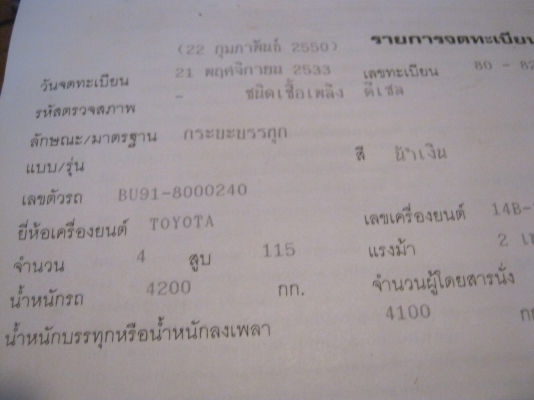 ขาย6ล้อดั้มโตโยต้า BU 91 14B 115 แรงม้าตัวใหญ่ 3 ใบปัดพร้อมใช้งาน ขาย6ล้อดั้มโตโยต้า BU 91 14B 115 แรงม้าตัวใหญ่ 3 ใบปัดพร้อมใช้งาน