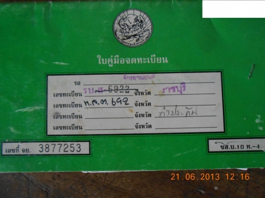 ขายแล้ว akira แนว แนว เหลือแต่เล่มทะเบียนกับป้าย