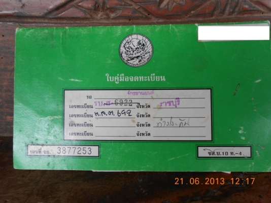 ขายเล่มทะเบียน akira