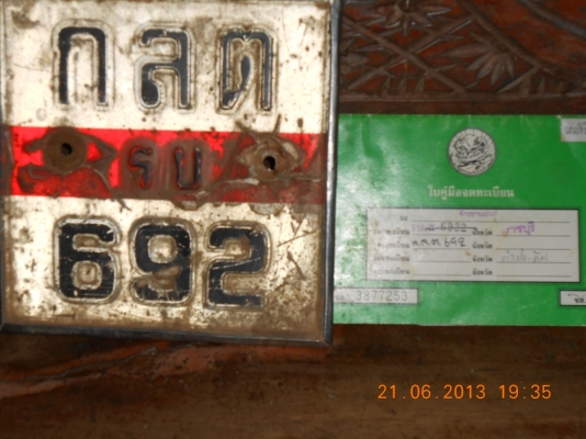 ขายเล่มทะเบียน akira