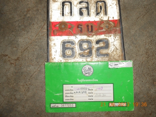 ขายเล่มทะเบียน akira