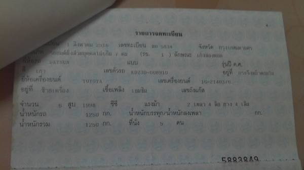 ขาย Datsun เซดริก 230 ขาย Datsun เซดริก 230